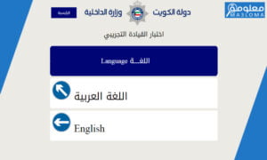اختبار تعليم قيادة السيارات النظري