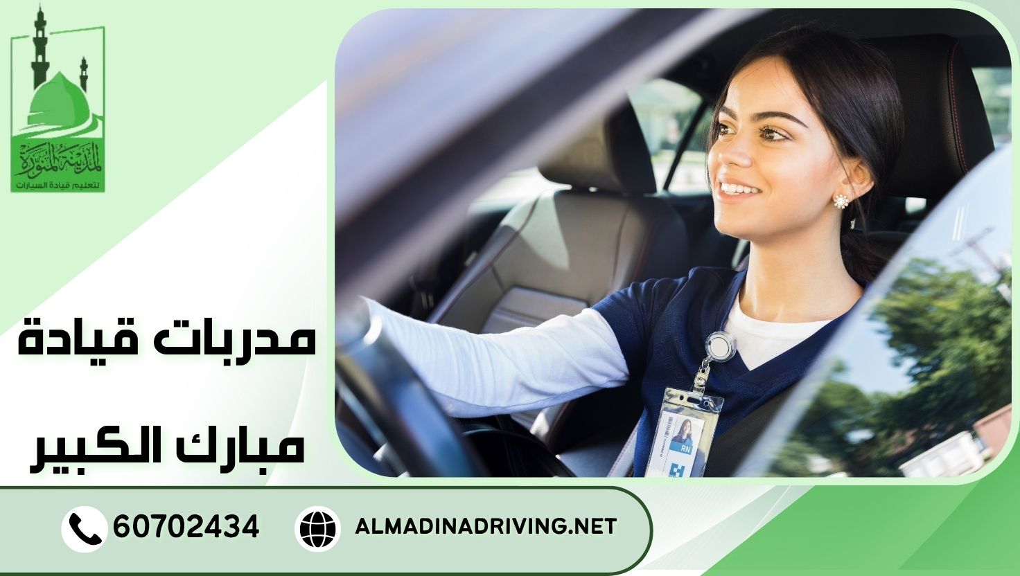 المدونة 86 مدربات قيادة مبارك الكبير