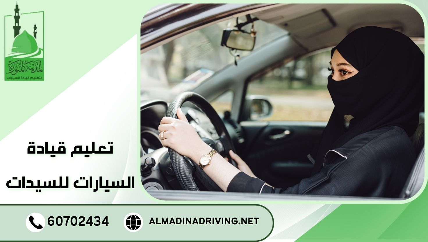 المدونة 81 تعليم قيادة السيارات للسيدات