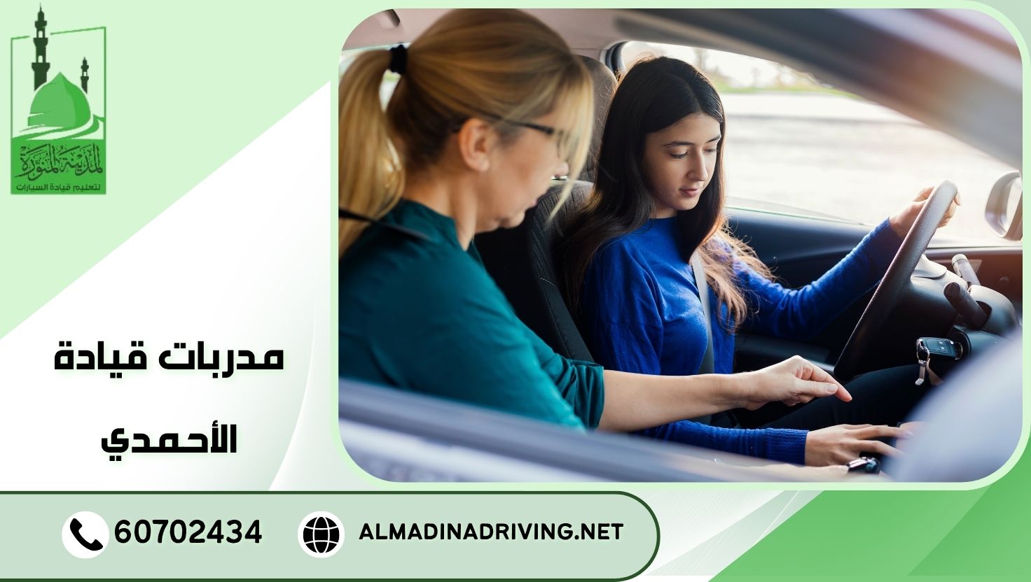 المدونة 84 مدربات قيادة الأحمدي