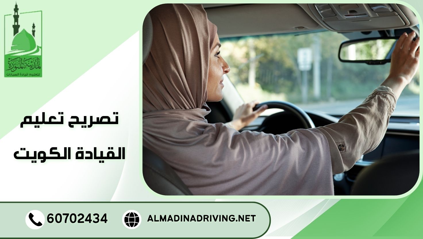 المدونة 74 تصريح تعليم القيادة الكويت