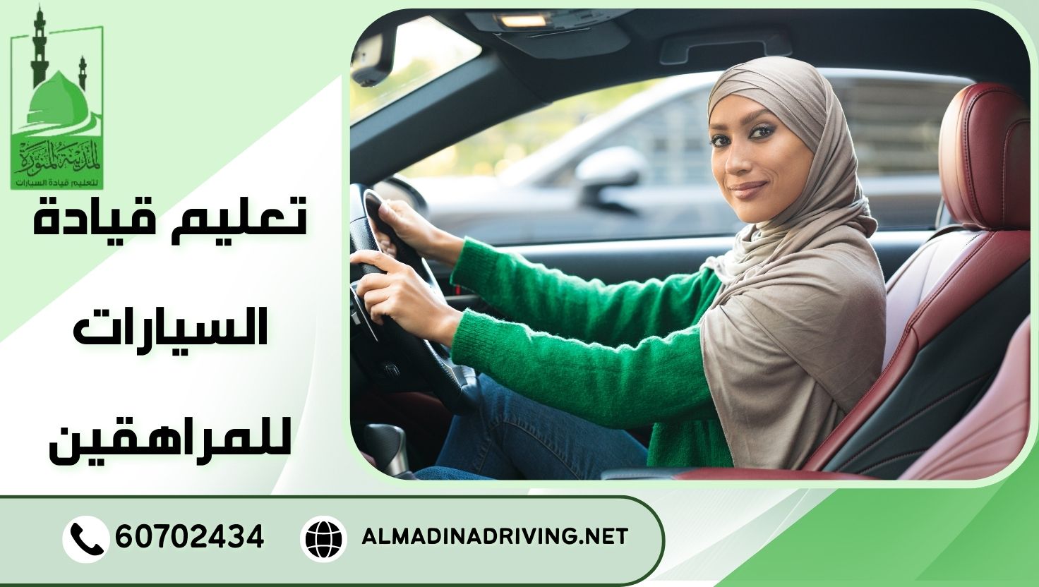 المدونة 75 تعليم قيادة السيارات للمراهقين