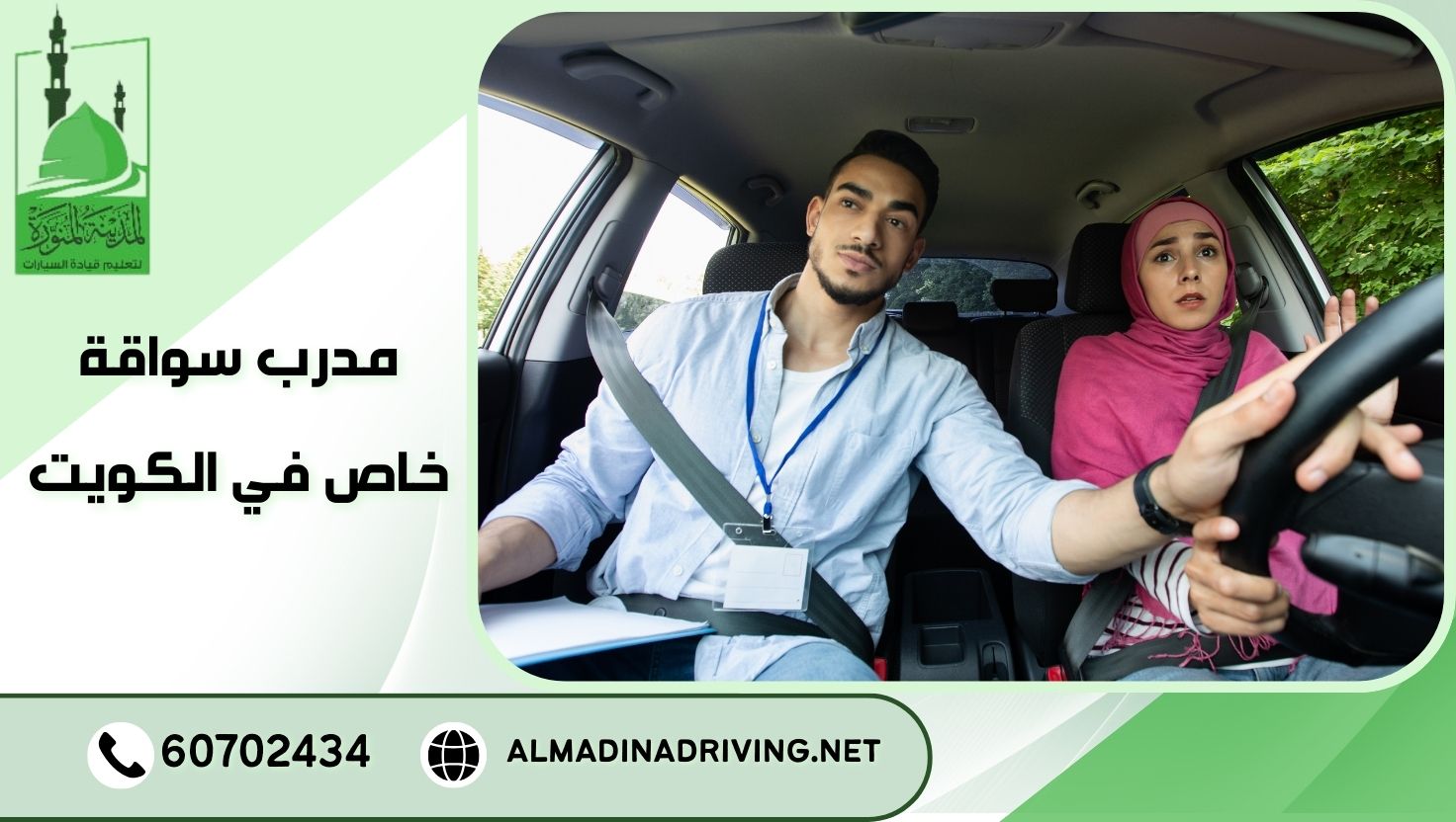 المدونة 73 مدرب سواقة خاص في الكويت