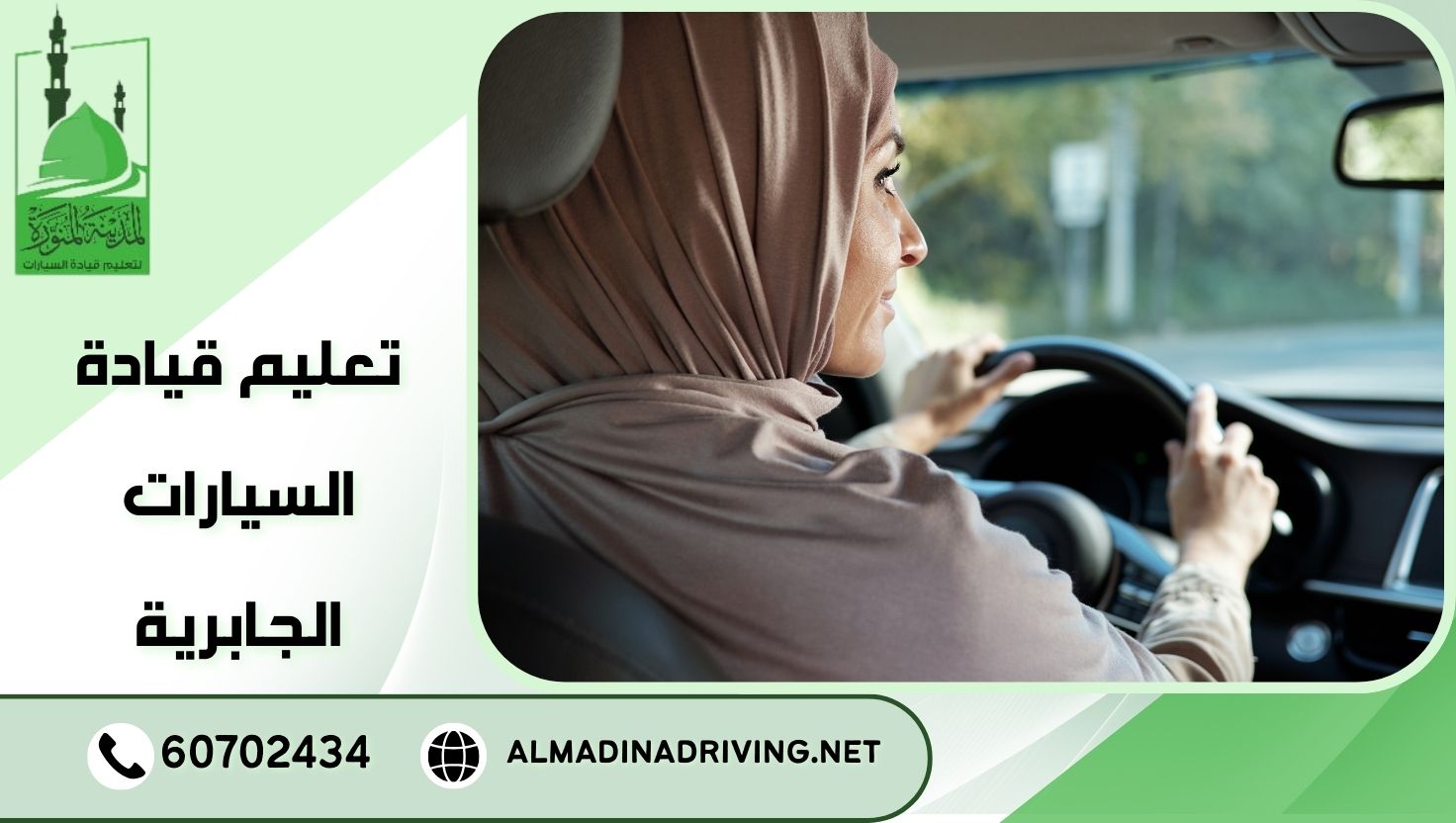 المدونة 101 تعليم قيادة السيارات الجابرية