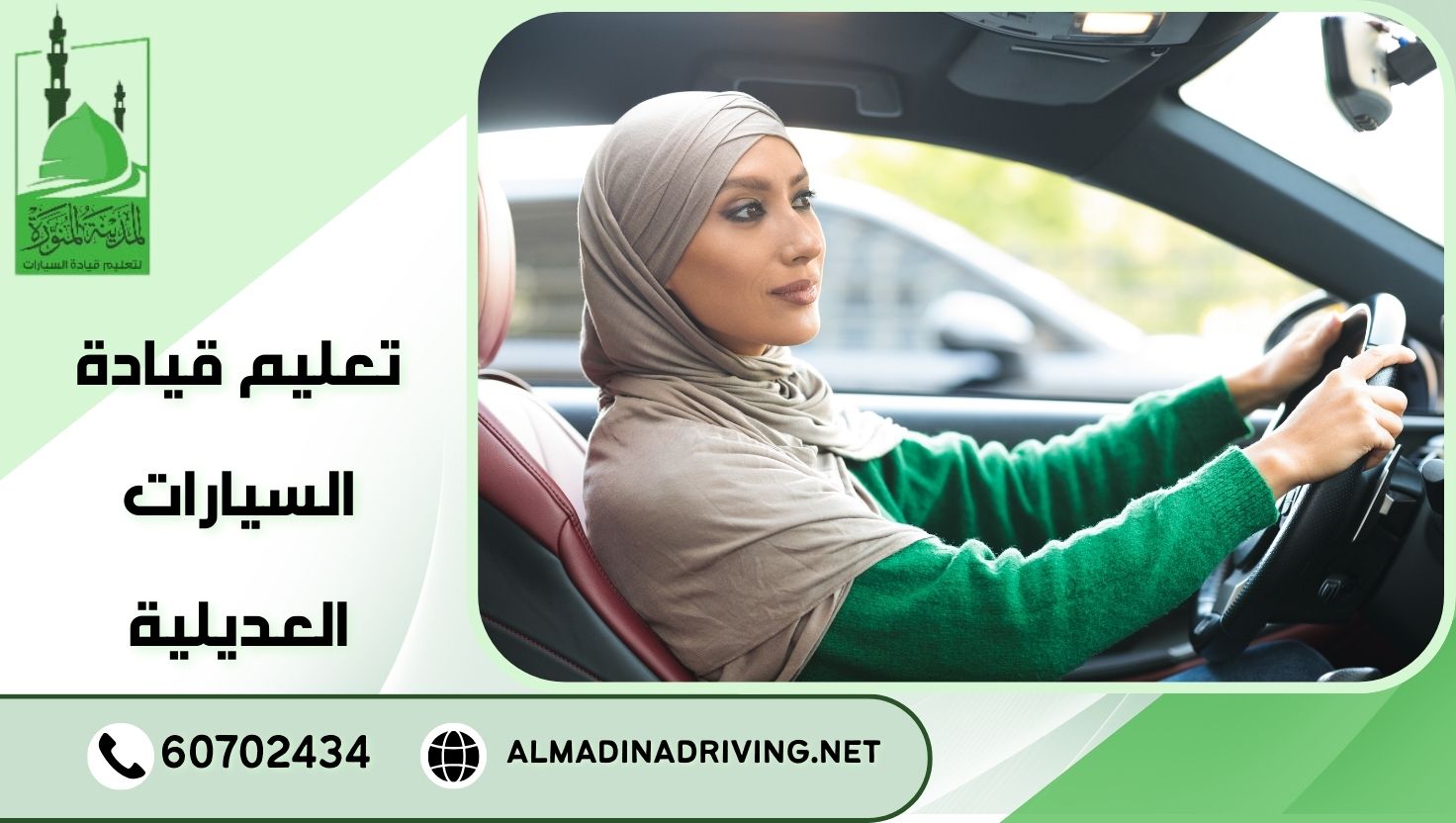 المدونة 100 تعليم قيادة السيارات العديلية