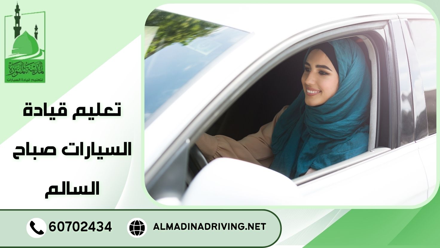 المدونة 104 تعليم قيادة السيارات صباح السالم